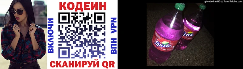 Codein напиток Lean (лин)  Купить  Спас-Клепики 